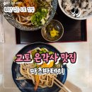 네코타마 | 교토 은각사 맛집 마츠바테이 100년 넘은 우동 노포 내돈내산