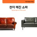 천일쇼파 이미지