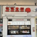 코코백산