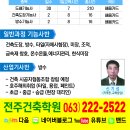 방수기능사시험 국비지원학원선정 이미지