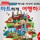 아시아패스