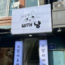 위드냥