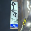 오감 일식점 이미지