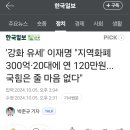 &#39;강화 유세&#39; 이재명 &#34;지역화폐 300억·20대에 연 120만원 이미지