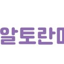 알토란마켓