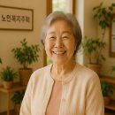진안군복합노인복지타운 노인복지관 | 노인복지주택 입주 절차부터 비용, 정부 혜택까지 한 번에 정리!