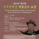 한국문인협회부천지부에서 보낸 편지(수주문학상 작품공모 요강) 이미지