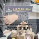 나도 케이크 토퍼 만든다 | 생일상 고민 끝 미니현수막 케이크토퍼 제작 후기 남편 감동시킨 3천원의 행복