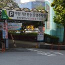 야탑제1환승공영주차장 이미지