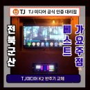베스트가요주점 네이버블로그