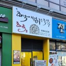 화덕에서직접구운족발 이미지