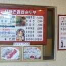 서파촌원조쌈밥순두부 이미지