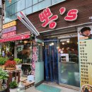 뽕스(뽕S) 이미지