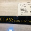 E 클래스 스킨 & 바디