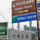 설악프라자주유소