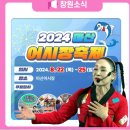 📢공연소식 🐳 이번주 마산어시장축제에서 공연합니다 이미지