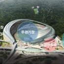 용인미르스타디움 이미지