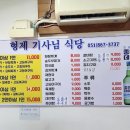 형제기사님식당 이미지