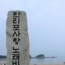 태안해변길 3코스(파도길)의 아름다운 노정 이미지