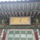 봉은사판전현판 | 서울특별시 유형문화재 제 83호 봉은사 판전 현판