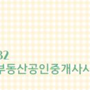 온부동산공인중개사사무소 이미지