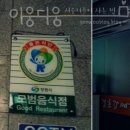 경호강메기탕 이미지