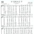 2023년 6월 9일 금요 기도회 [찬송: 큰 영화로신 주, 주 예수 이름 높이어, 속죄하신 구세주를] 설교: 요한복음 17장 6절/확 이미지