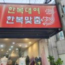 여혜한복 이미지
