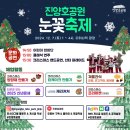 진양호삼거리 | 진양호공원 눈꽃축제 대형크리스마스트리 기본정보 및 주차안내
