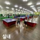 하나로탁구장
