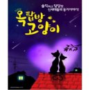 옥탑방 고양이 이미지