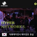 <b>틱톡</b>에이전시 에이전트 현실 총정리