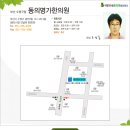 동의한의원 이미지