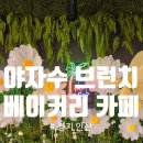 중앙하이츠마레115호 | [야자수 브런치 베이커리 카페]안산베이커리카페, 안산브런치, 안산디저트 맛집 후기