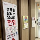 캘리그라피(강좌번호:7) | [의정부]의정부 헌혈의 집 방문후기