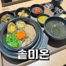 진주해물 | 경남 진주 평거동 솥밥 해물솥밥 후기 | 솥미온