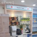 새로이약국 | 관악구 신림동 치과 새로이약국 위치 오는길 후기