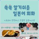 일본어회화(초급) 이미지