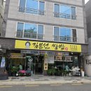 울산제일중학교 | 울산 현지인 맛집 김분선쌈밥 태화동 국가정원 여행 밥집