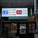 안산 고잔동 고기집 삼호막창 고잔점 숯불구이 막창 대창 후기