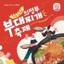 고향부대찌개 이미지