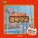 전주행복약국 이미지