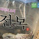 완도전복, 바다앤영어조합법인 솔직 후기
