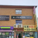 소예은음악학원 | 양주시 덕계동 플렉스 간판 - 소예은음악학원