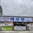 오천초등학교 | 포항 오천초등학교 앞 가정식뷔페 마루한 후기