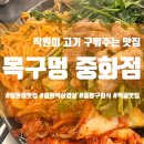 중화동-102 | [목구멍 중화점] 직원이 구워주는 삼겹살 맛집! 중화동 회식장소로 좋은 목구멍 후기