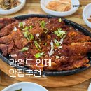 황태1번가 | 강원도 인제 맛집 황태1번가 황태해장국 후기