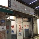 노다지야식