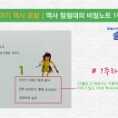 초등역사(인물역사 탐험대) 이미지