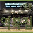 역북집 - 광명시 오리로1004번길 6 | 역북집